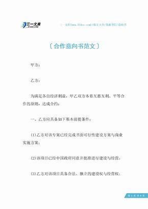 合作意向书范文