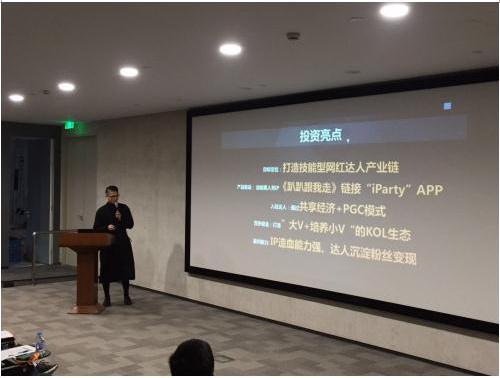 游族创新创业中心举办泛娱乐项目路演vr,网红引发关注