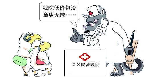 有位老医生痛斥民营医院骗局:她是一名主任医师,退休后受聘于一家