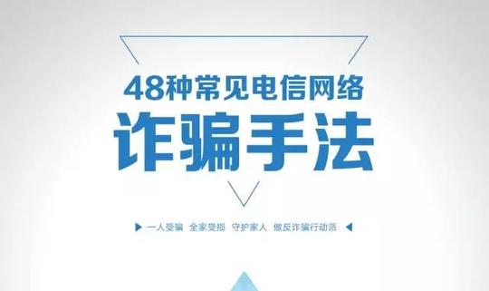 小心!镇雄很多人都被这些骗术骗过，快转给身边的人!