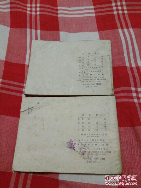 创业史(上下册)