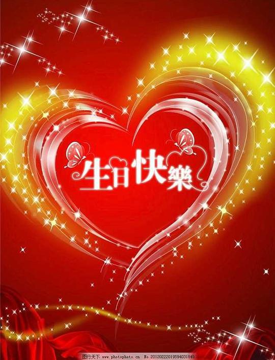 生日快乐祝福其他节日节日素材源文件