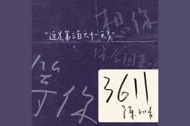 3611(陈子晴)