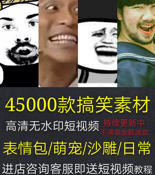 热门短视频剪辑抖音快手高清短视频搞笑表情包热门素材高清自媒体
