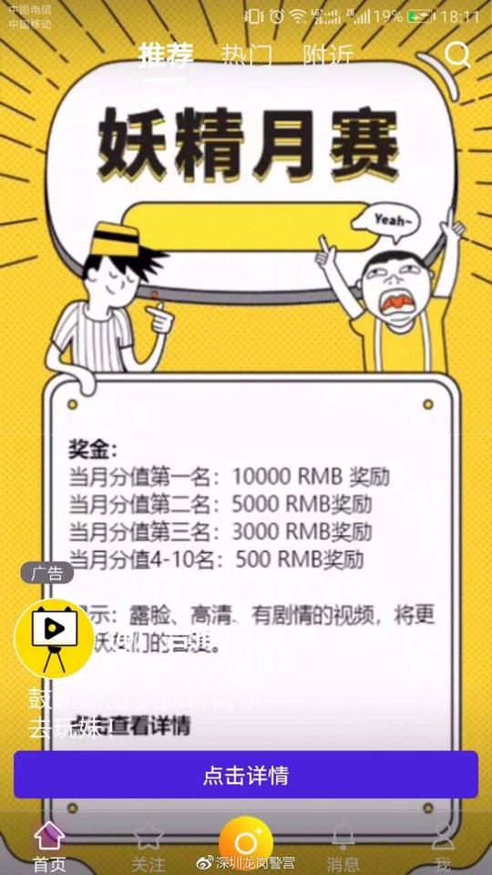 这个"抖音"了不得,号称成人版抖音,深圳警方查获小视频1万部
