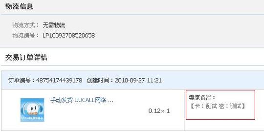 淘宝提醒卖家新骗术:备注也能敲诈钱款