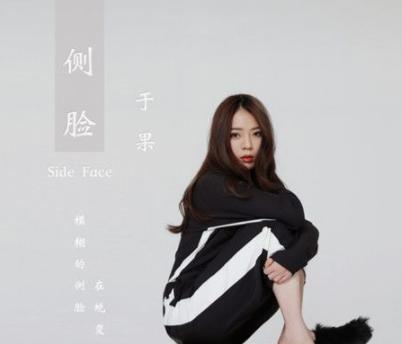 抖音于果侧脸无损版在哪能听_侧脸完整版歌词介绍