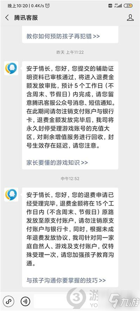 未成年人游戏充值大量金额怎么办