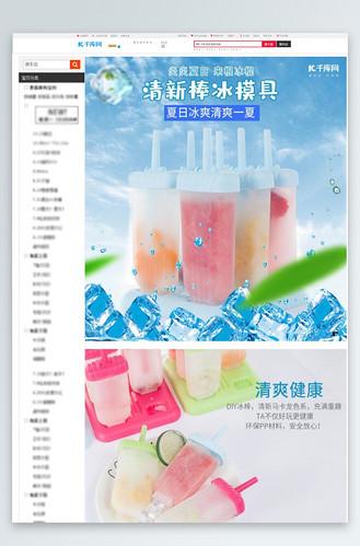 自制棒冰div雪糕模具厨房用品电商详情页
