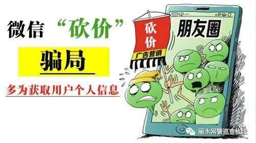 【沙公提醒】警惕微信朋友圈"帮忙砍价"的骗局!