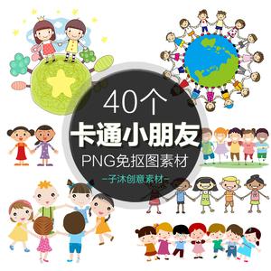 卡通小朋友手拉手团结有爱幼儿园一群小伙伴png免抠图素材p106