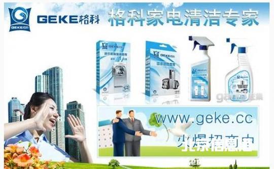 电器卖场赚钱新招,格科家电清洗保养服务加盟