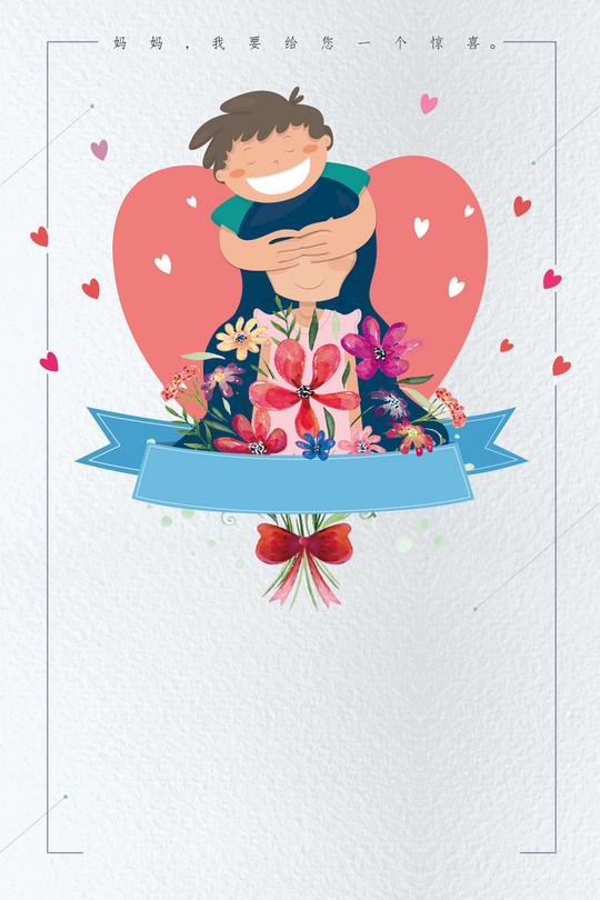 温馨孩子蒙眼给妈妈惊喜祝福背景
