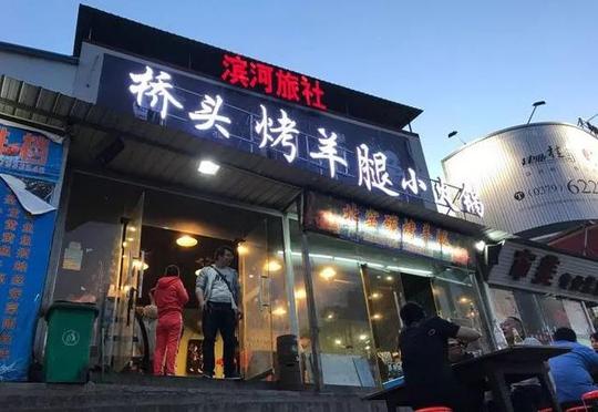 这是一家低调的烤羊肉馆,位置有些偏,可即使在这寒冬腊月里,生意