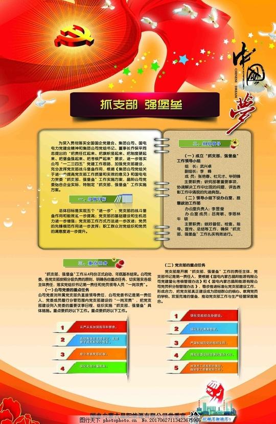 商用素材自然风景党建海报党建展板党建建党共产党党支部