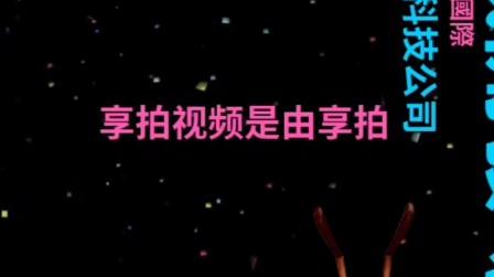 2021抢占短视频新风口，享拍视频全球第一家国际美食短视频社交电商，让流量可变现