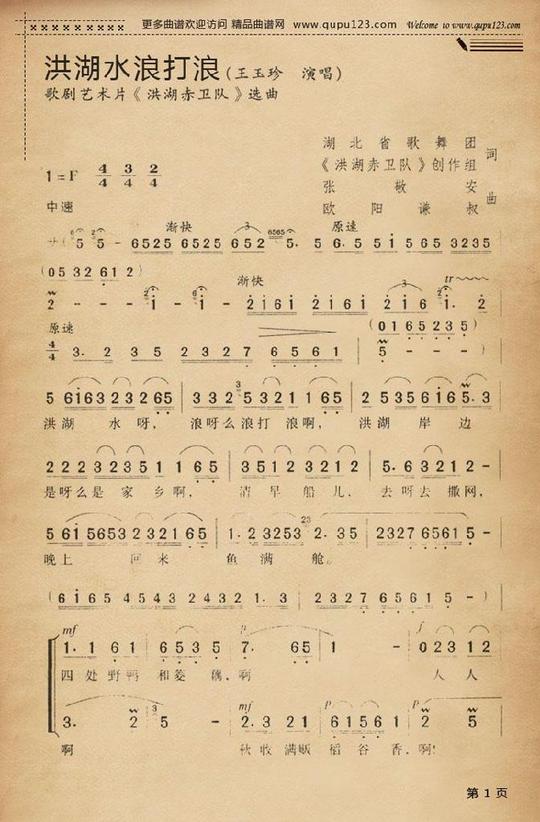 《洪湖水，浪打浪》简谱