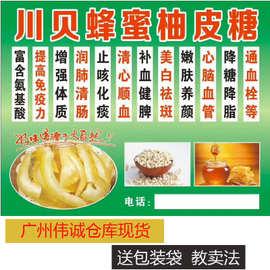 批发川贝蜂蜜柚皮糖地摊展会新产品仓库现货柚子糖蜂蜜柚皮糖