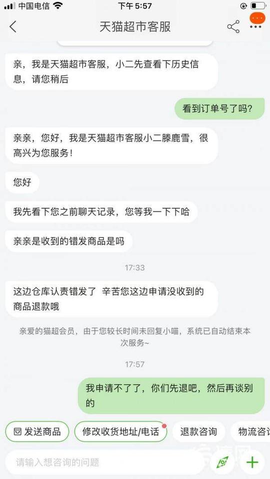 天猫超市怎么退货(天猫超市整单退货)