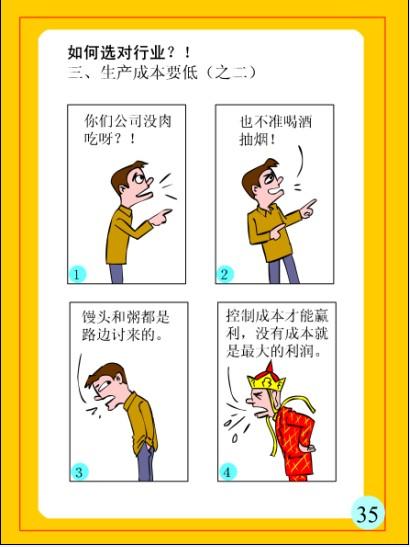创业漫画,无偿奉献.