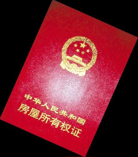房产证上添加共有人名字，如何办理?