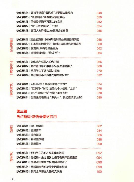 2017高考作文热点素材速用高中语文作文素材书高考满分作文热点人物