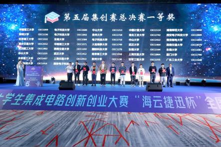 信息学子荣获第五届全国大学生集成电路创新创业大赛总决赛一等奖