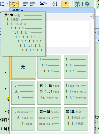 word 如何快速删除全文的所有自动编号？