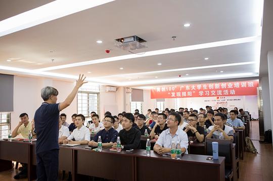 我校学生参加"青创100"广东大学生创新创业培训班学习交流活动
