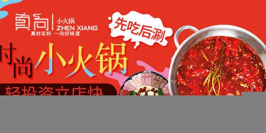 人气小火锅轻投资省心创业