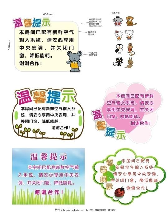 温馨提示可爱卡通绿色温馨提示贴心提示
