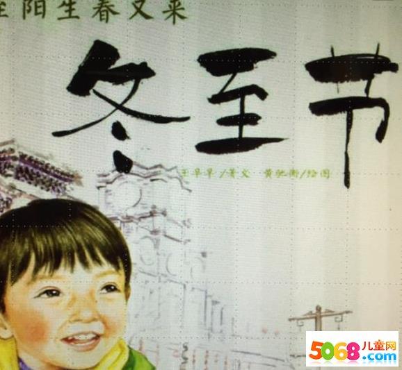 2020年幼儿园冬至活动美篇