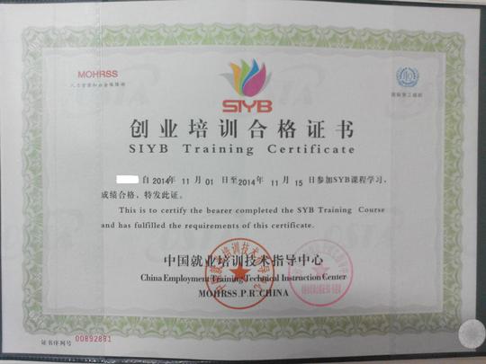 3,syb培训证书样本
