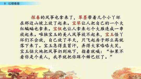 寒假预习|部编版五年级下册第8课《红楼春趣》知识点