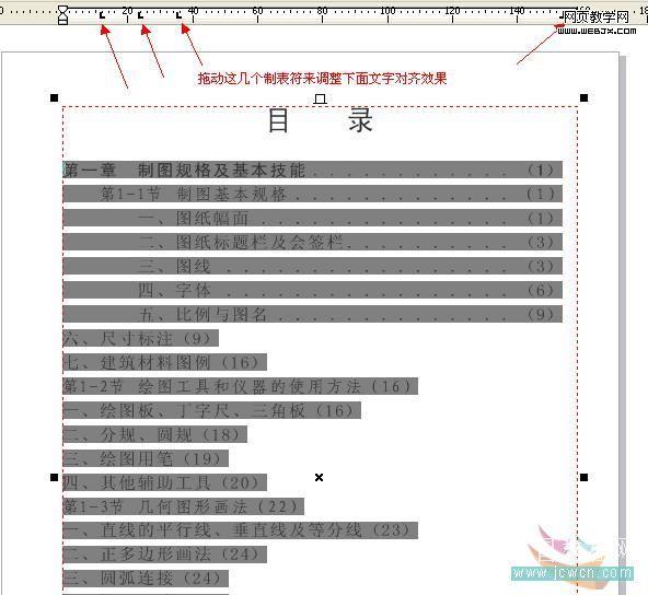 word 制表位怎么设置