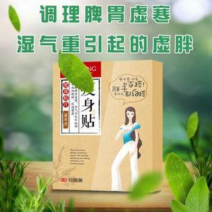 邦瑞特瘦身保健贴神器懒人大肚脐贴减肥膏祛湿减肥排毒燃脂膏全身