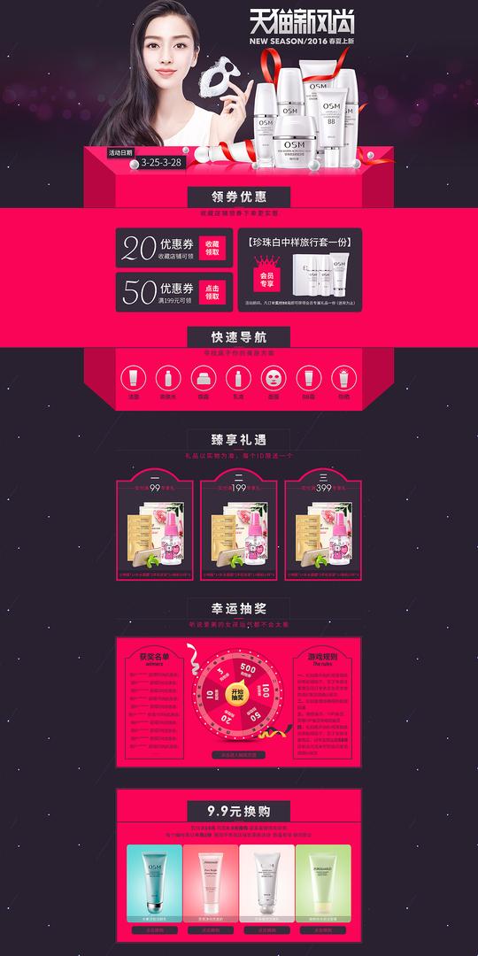 天猫新风尚美妆类目化妆品首页设计|网页|电商|尘羽