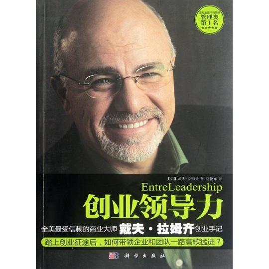 创业领导力