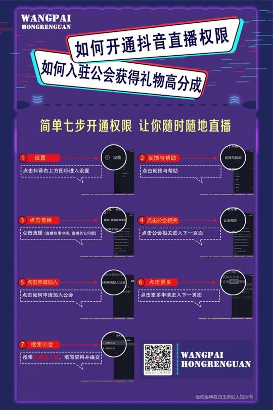 抖音上热门mcn的功劳开通抖音高佣直播权限挂靠抖音公会哪个好?
