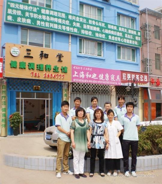 三和堂健康调理养生馆连锁加盟店招商加盟