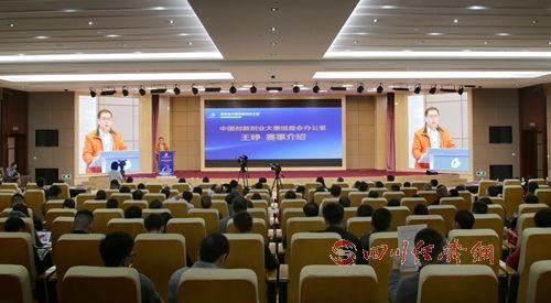 第四届中国创新创业大赛文化创意行业总决赛在蓉启动