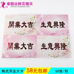 韩式开业大卡片留言卡祝贺卡吊兰贺卡片生意兴隆花篮大卡祝福语