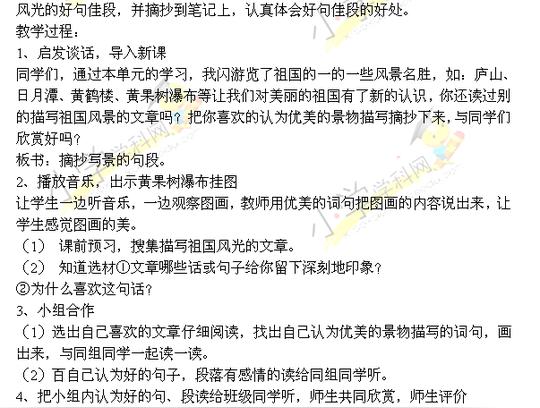 在线预览《三年级上语文教案-摘抄描写景物的句段|版