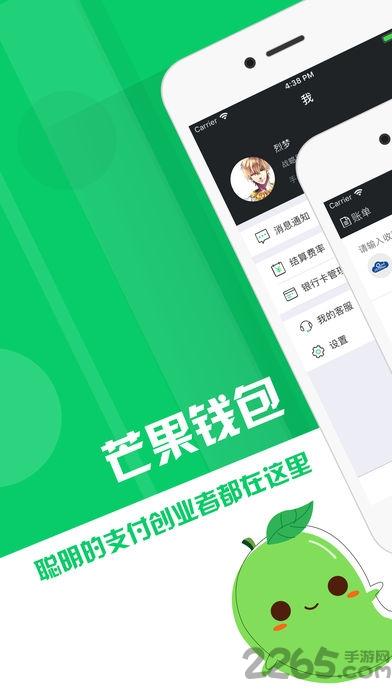 芒果钱包app