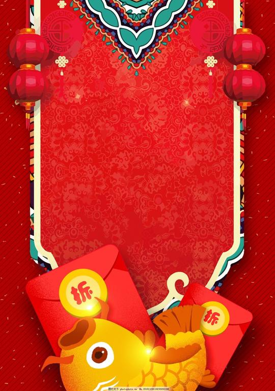 红色喜庆抽奖锦鲤背景素材红包灯笼中国结鲤鱼中奖金鱼