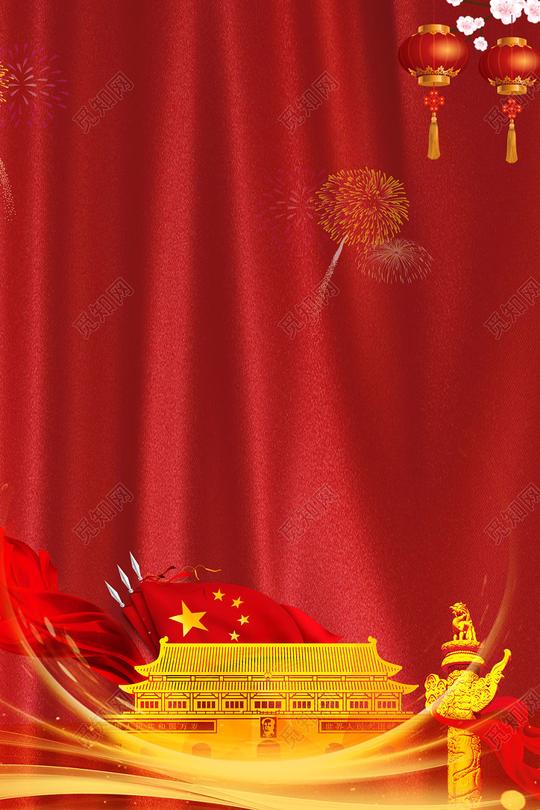红色喜庆国庆节党政党建背景素材