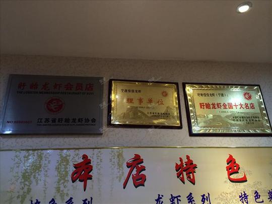 【大梁山美食探店】第一期:『盱眙怪怪龙虾馆』上桌尝鲜