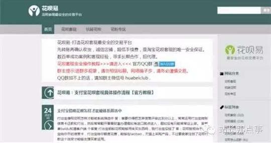 揭秘淘宝花呗套现黑色产业链