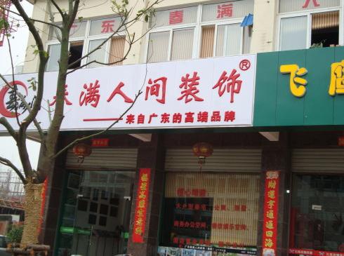 自己创业-开餐厅了(设计门面)