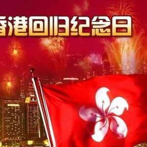 始于1997年的纪念日